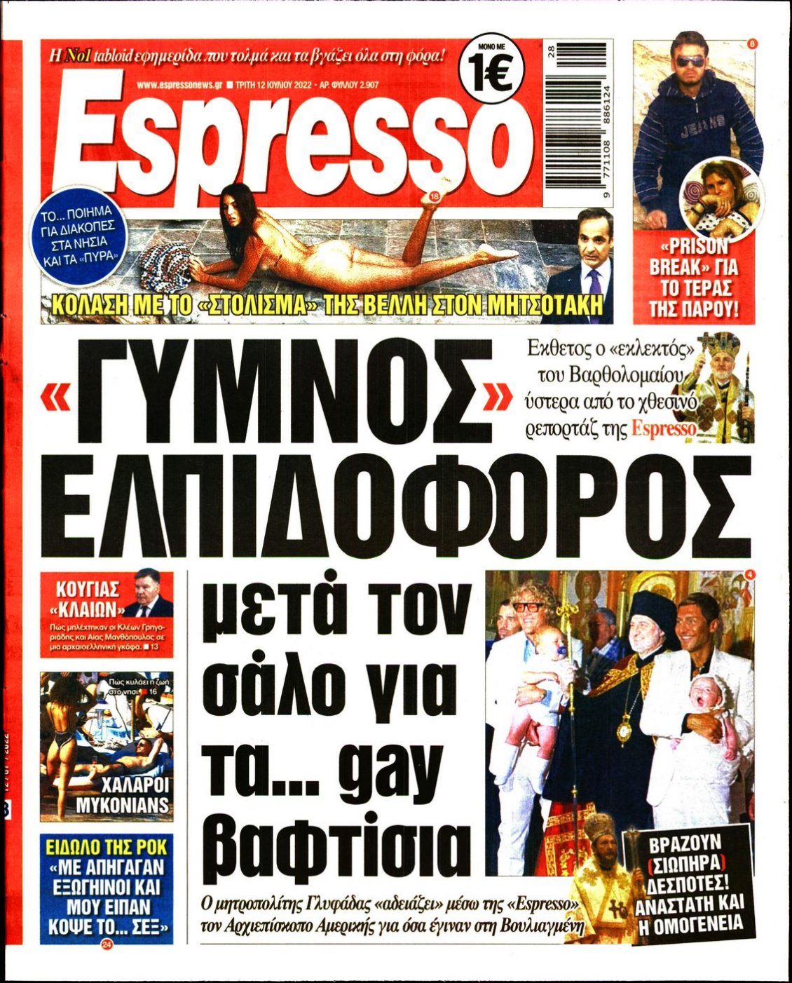 Πρωτοσέλιδο Εφημερίδας - ESPRESSO - 2022-07-12