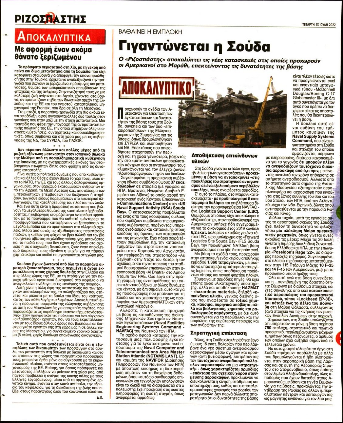 Οπισθόφυλλο Εφημερίδας - ΡΙΖΟΣΠΑΣΤΗΣ - 2022-07-13