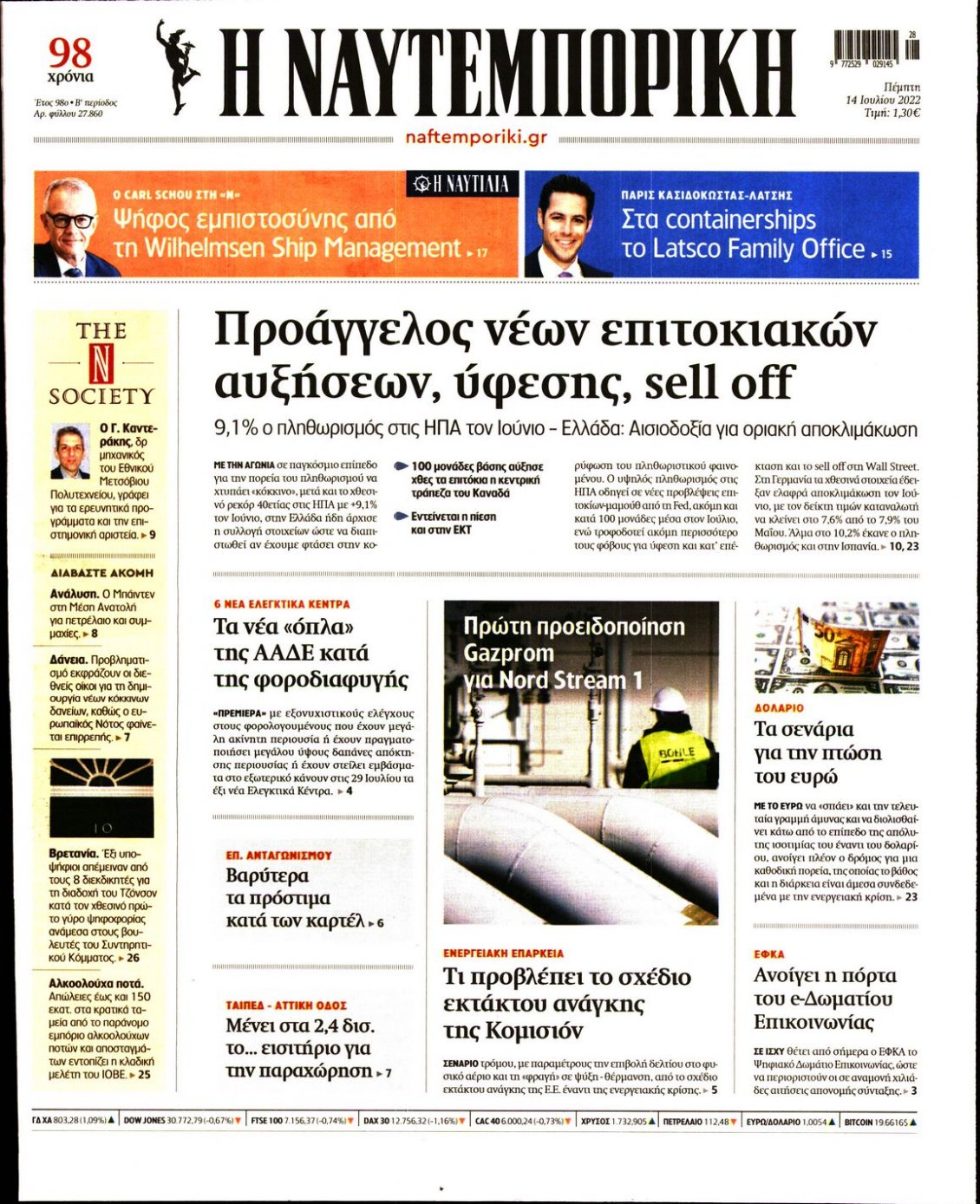 Πρωτοσέλιδο Εφημερίδας - ΝΑΥΤΕΜΠΟΡΙΚΗ - 2022-07-14