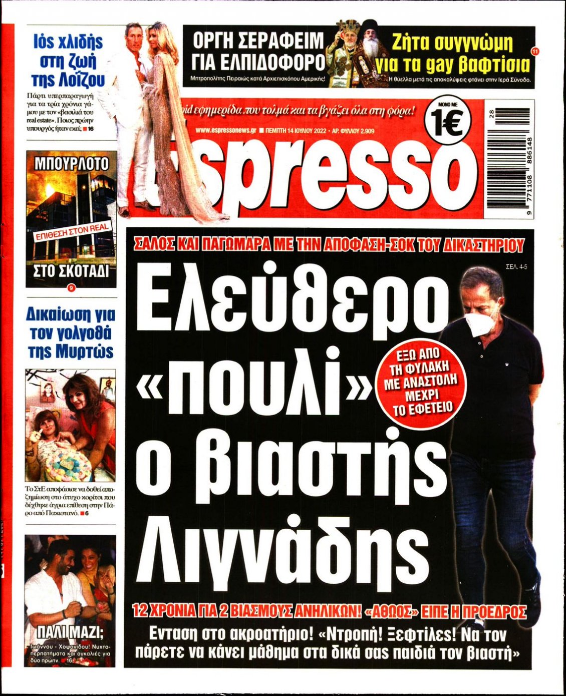 Πρωτοσέλιδο Εφημερίδας - ESPRESSO - 2022-07-14