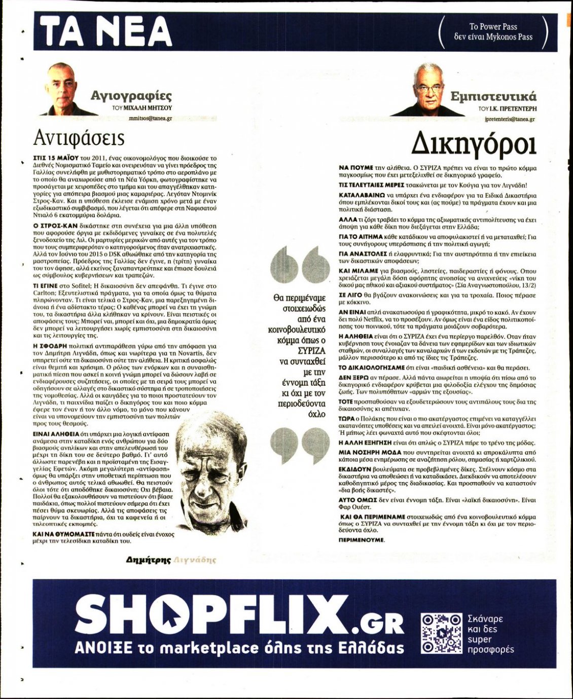 Οπισθόφυλλο Εφημερίδας - ΤΑ ΝΕΑ - 2022-07-15