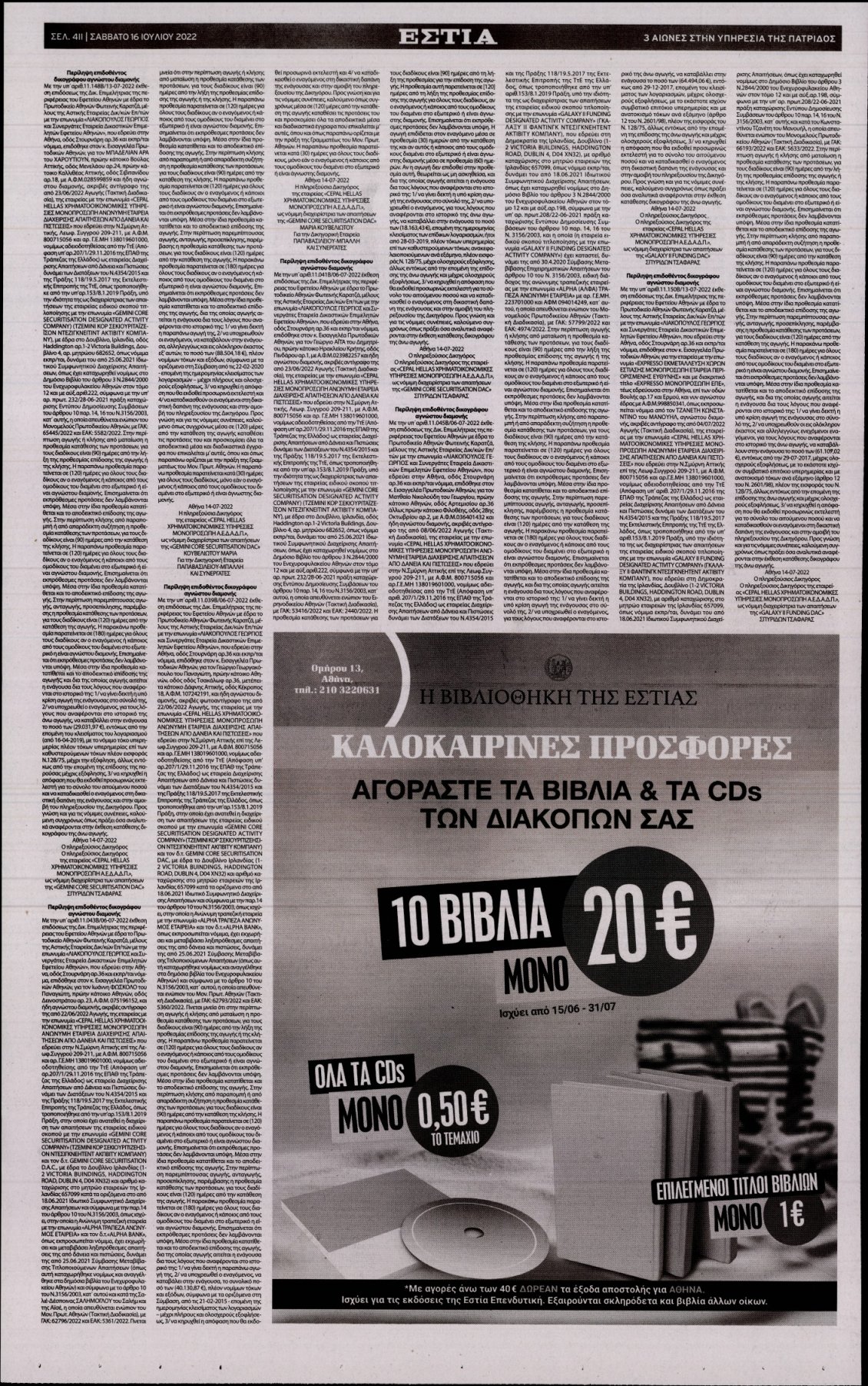 Οπισθόφυλλο Εφημερίδας - ΕΣΤΙΑ - 2022-07-16