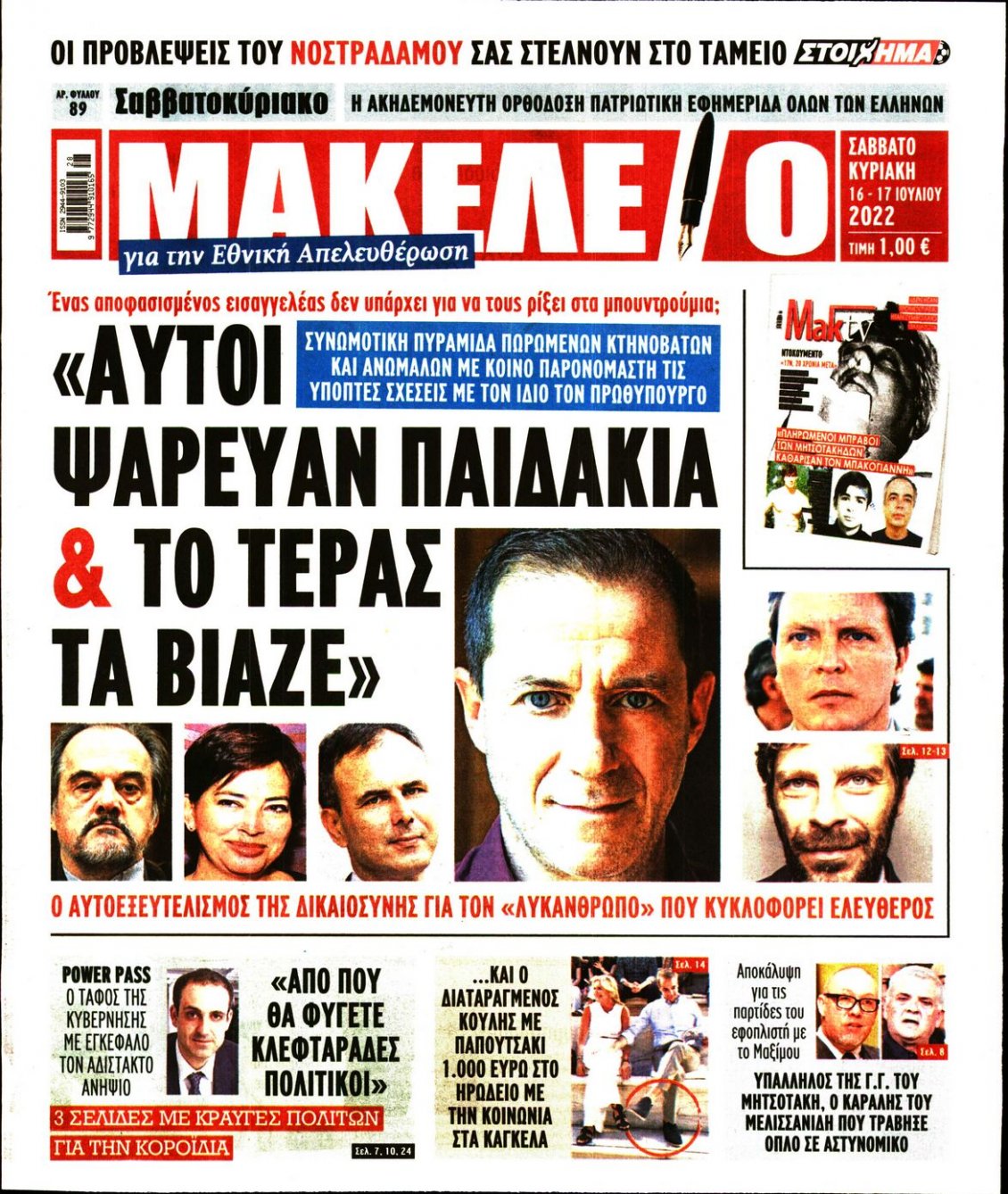 Πρωτοσέλιδο Εφημερίδας - ΜΑΚΕΛΕΙΟ - 2022-07-16