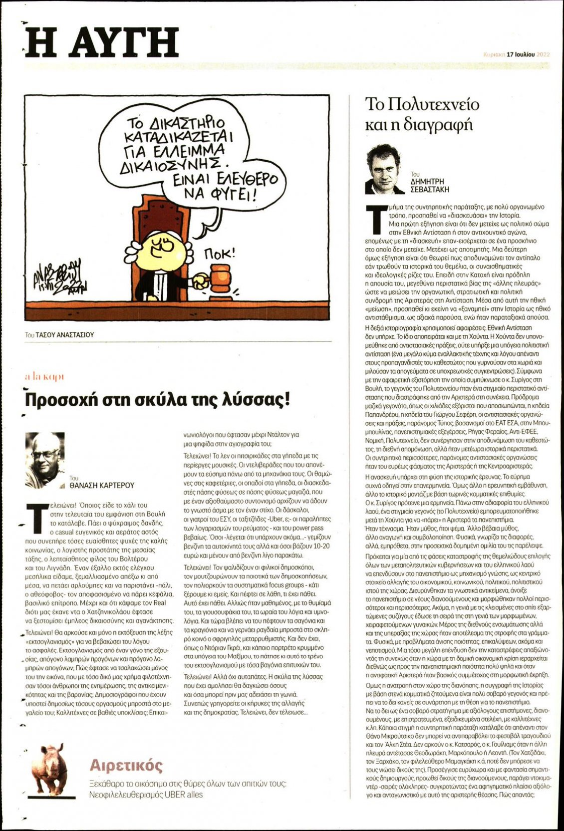 Οπισθόφυλλο Εφημερίδας - ΑΥΓΗ - 2022-07-17