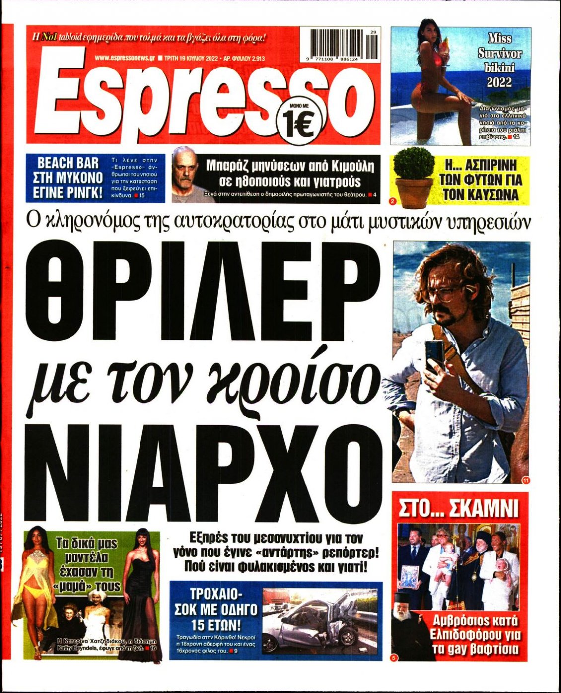 Πρωτοσέλιδο Εφημερίδας - ESPRESSO - 2022-07-19