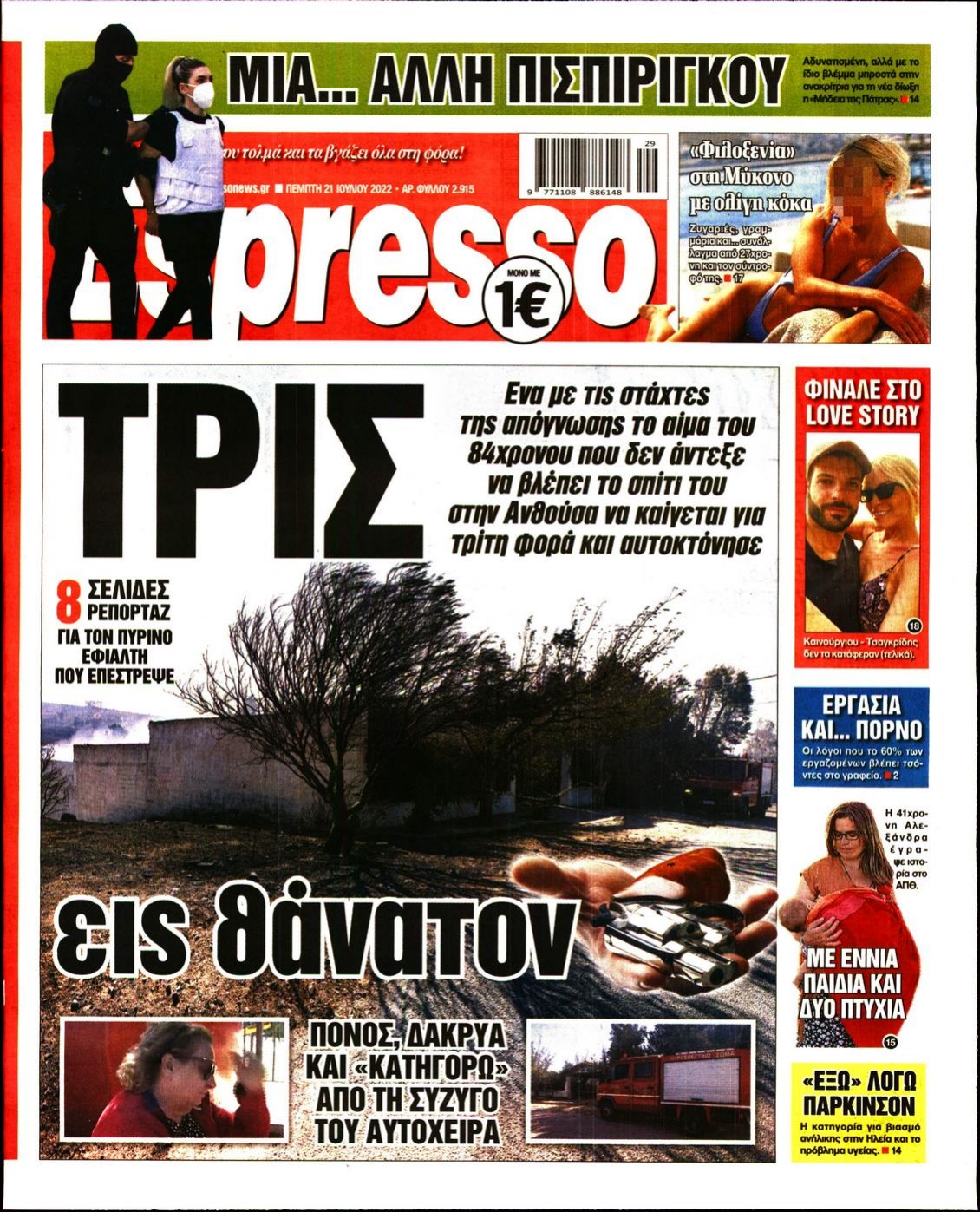 Πρωτοσέλιδο Εφημερίδας - ESPRESSO - 2022-07-21