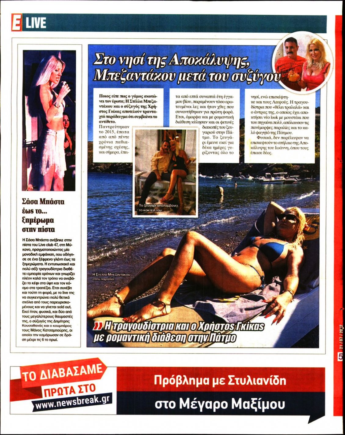 Οπισθόφυλλο Εφημερίδας - ESPRESSO - 2022-07-21