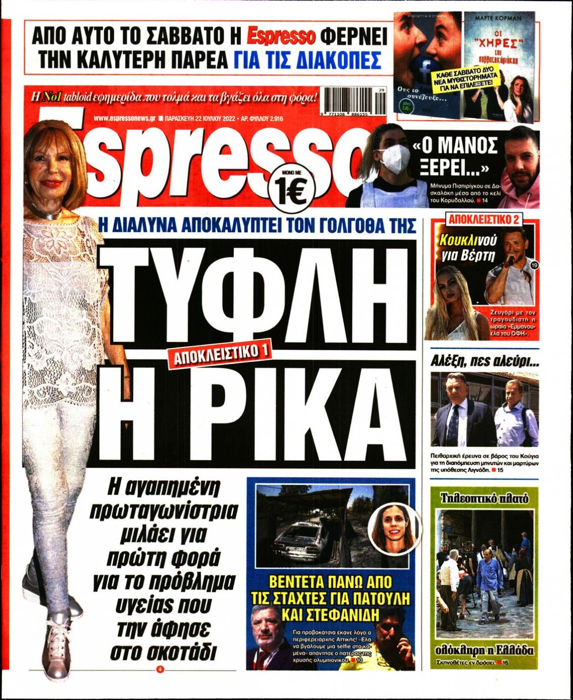 Πρωτοσέλιδο Εφημερίδας - ESPRESSO - 2022-07-22