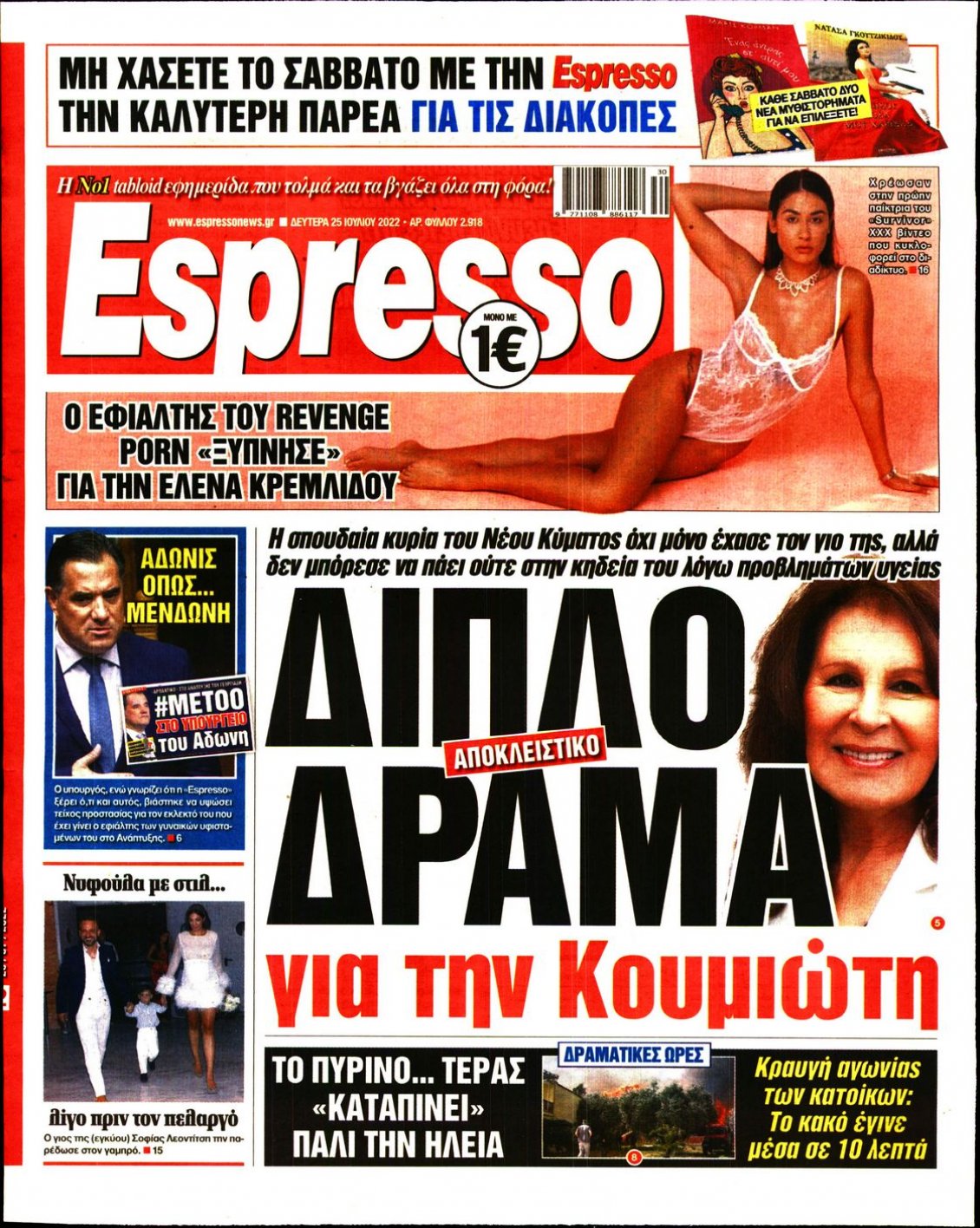 Πρωτοσέλιδο Εφημερίδας - ESPRESSO - 2022-07-25