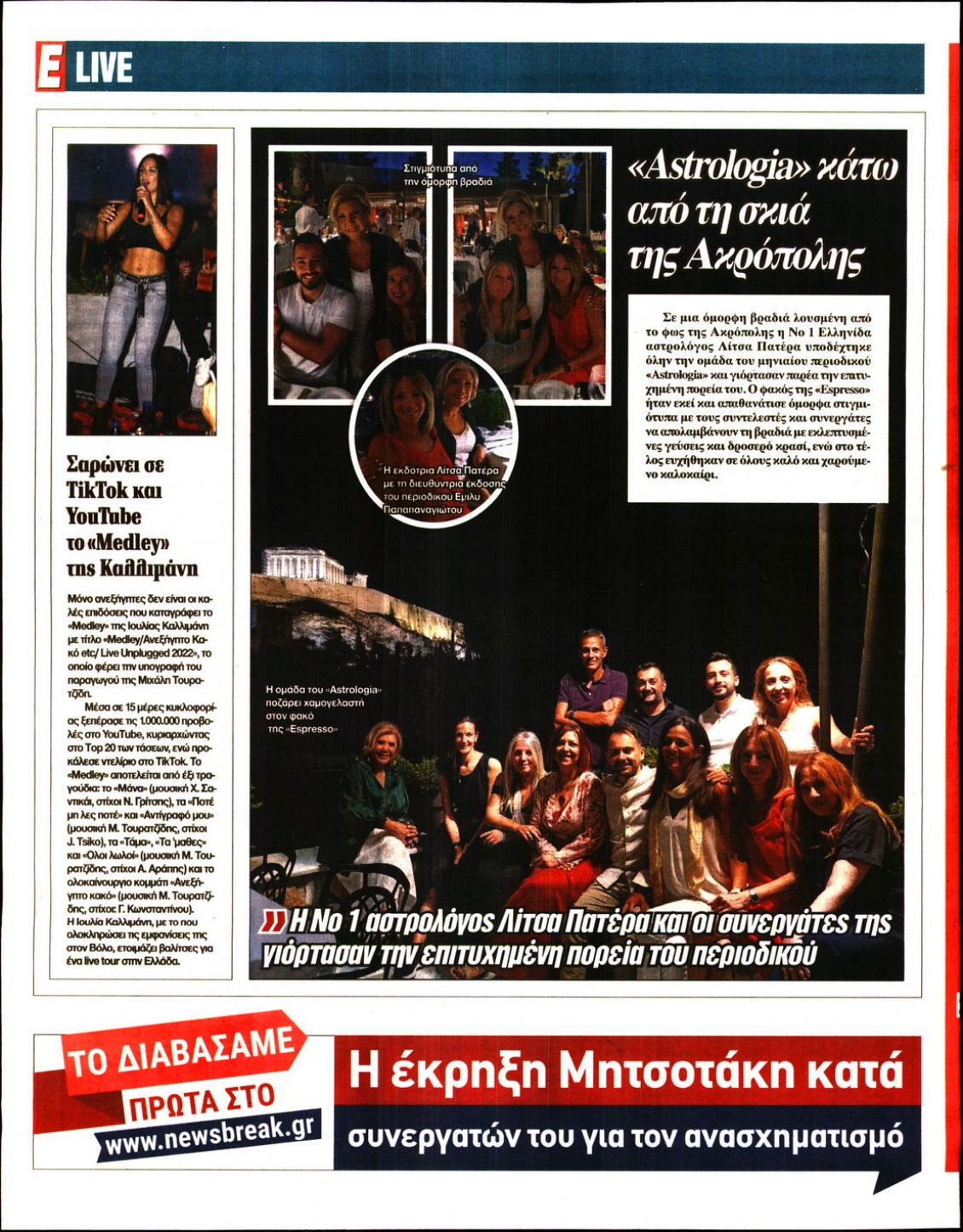 Οπισθόφυλλο Εφημερίδας - ESPRESSO - 2022-07-25