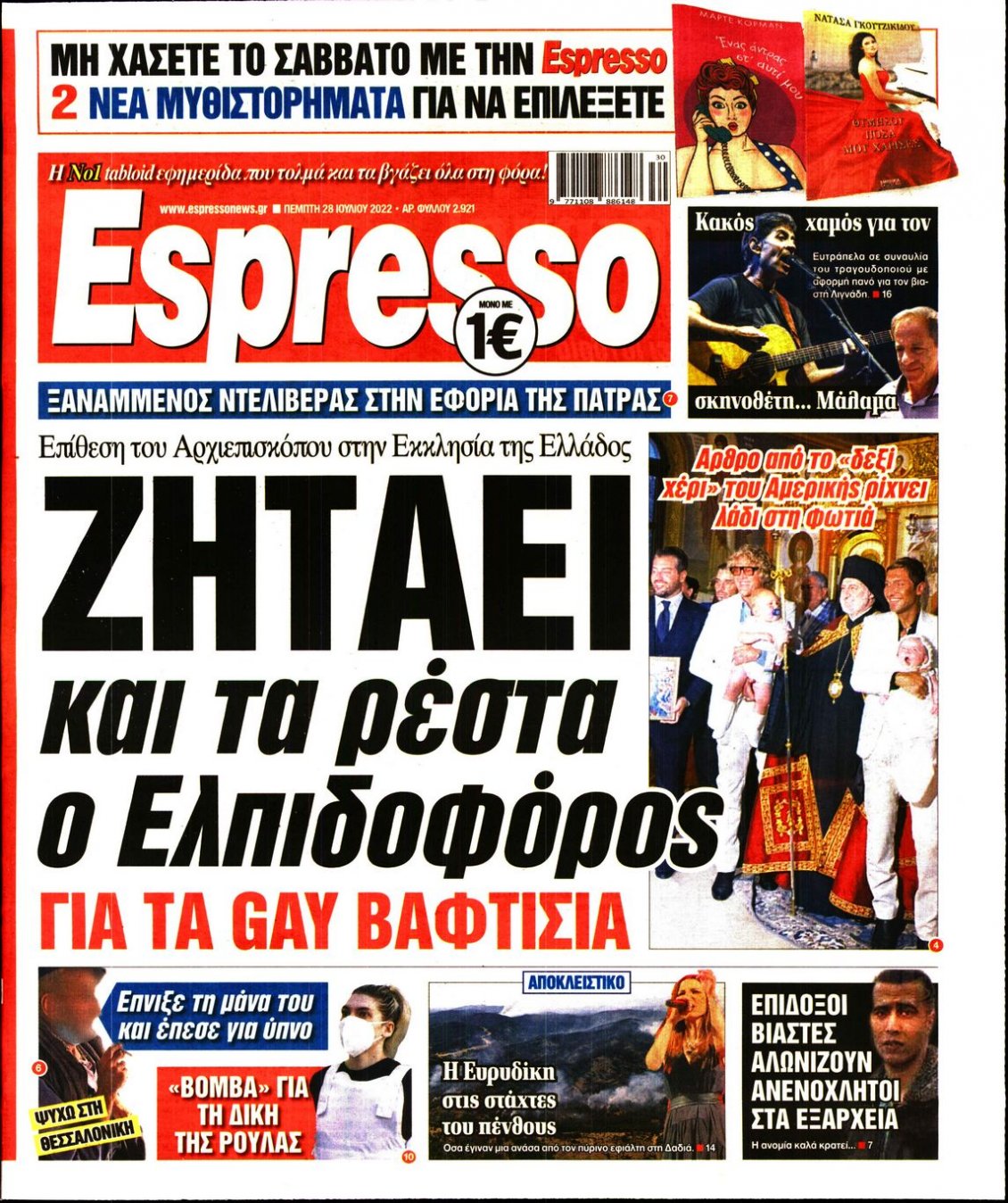 Πρωτοσέλιδο Εφημερίδας - ESPRESSO - 2022-07-28