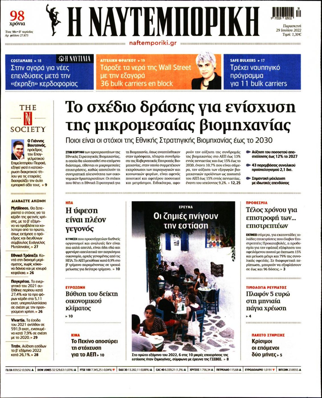 Πρωτοσέλιδο Εφημερίδας - ΝΑΥΤΕΜΠΟΡΙΚΗ - 2022-07-29