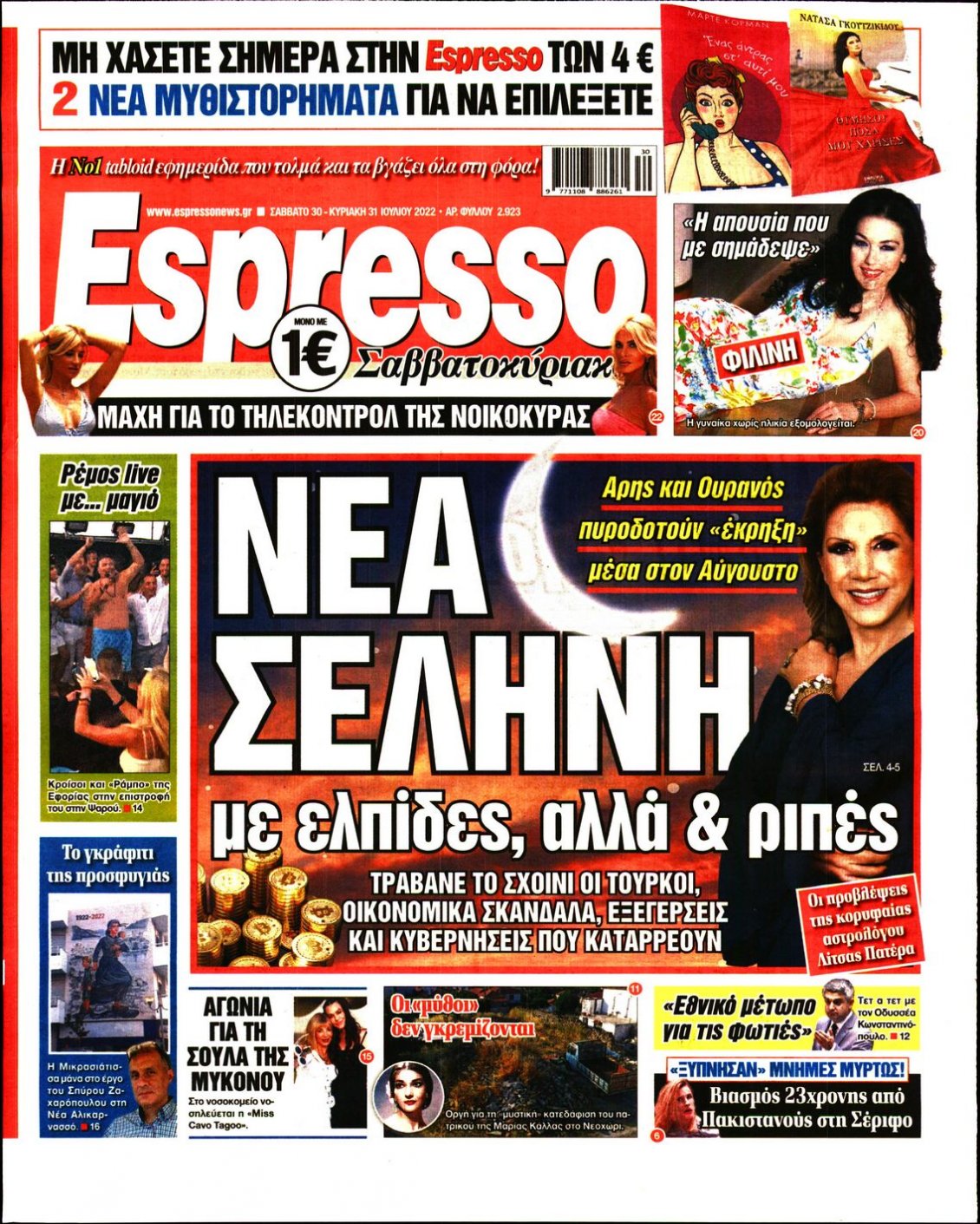 Πρωτοσέλιδο Εφημερίδας - ESPRESSO - 2022-07-30