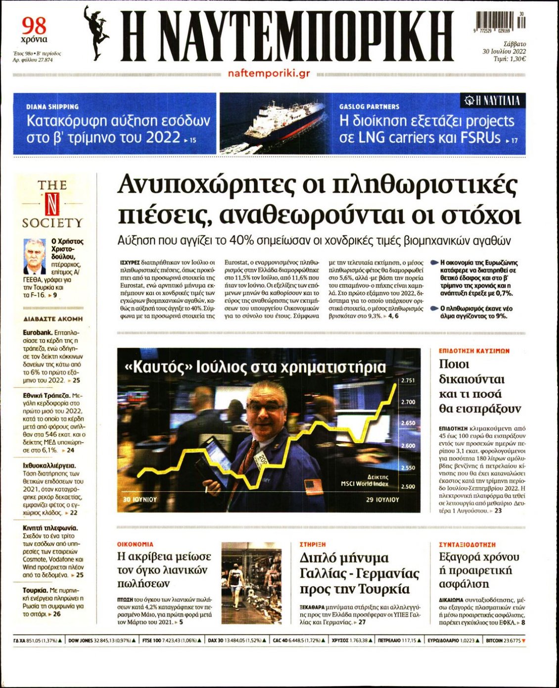 Πρωτοσέλιδο Εφημερίδας - ΝΑΥΤΕΜΠΟΡΙΚΗ - 2022-07-30