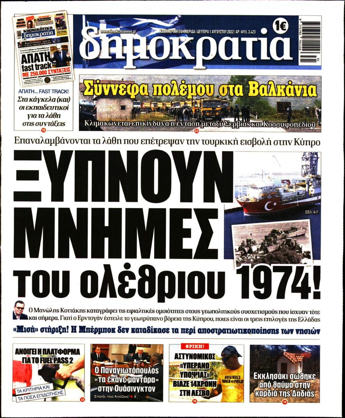 Πρωτοσέλιδο Εφημερίδας - ΔΗΜΟΚΡΑΤΙΑ - 2022-08-01