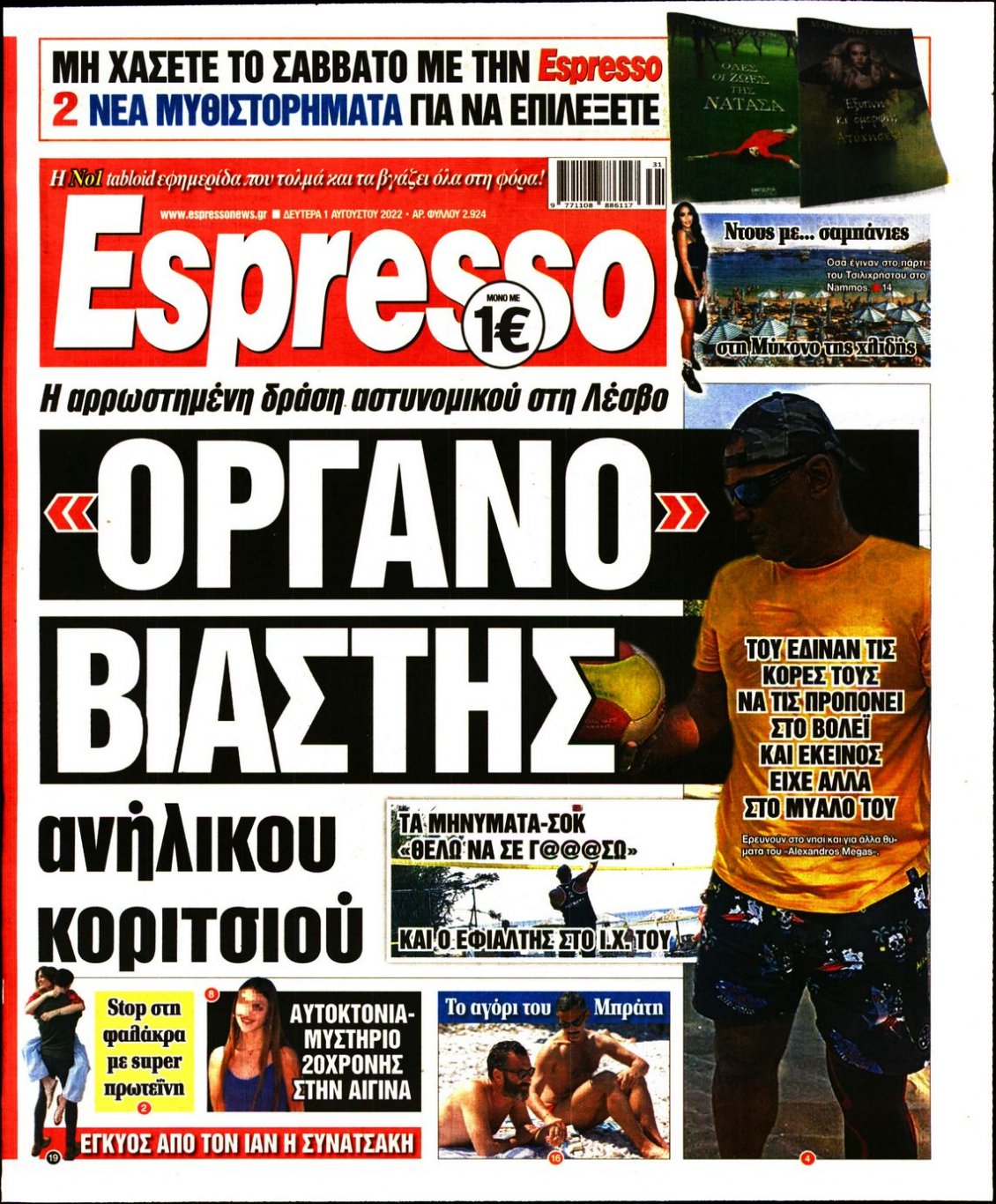 Πρωτοσέλιδο Εφημερίδας - ESPRESSO - 2022-08-01