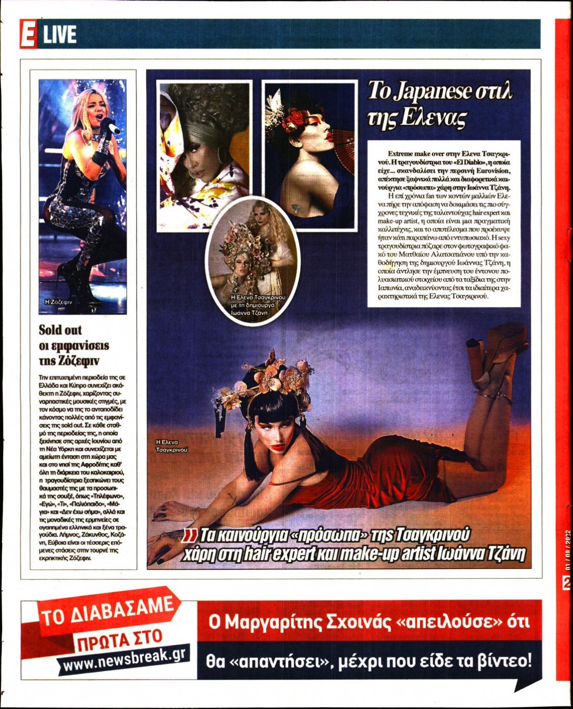 Οπισθόφυλλο Εφημερίδας - ESPRESSO - 2022-08-01