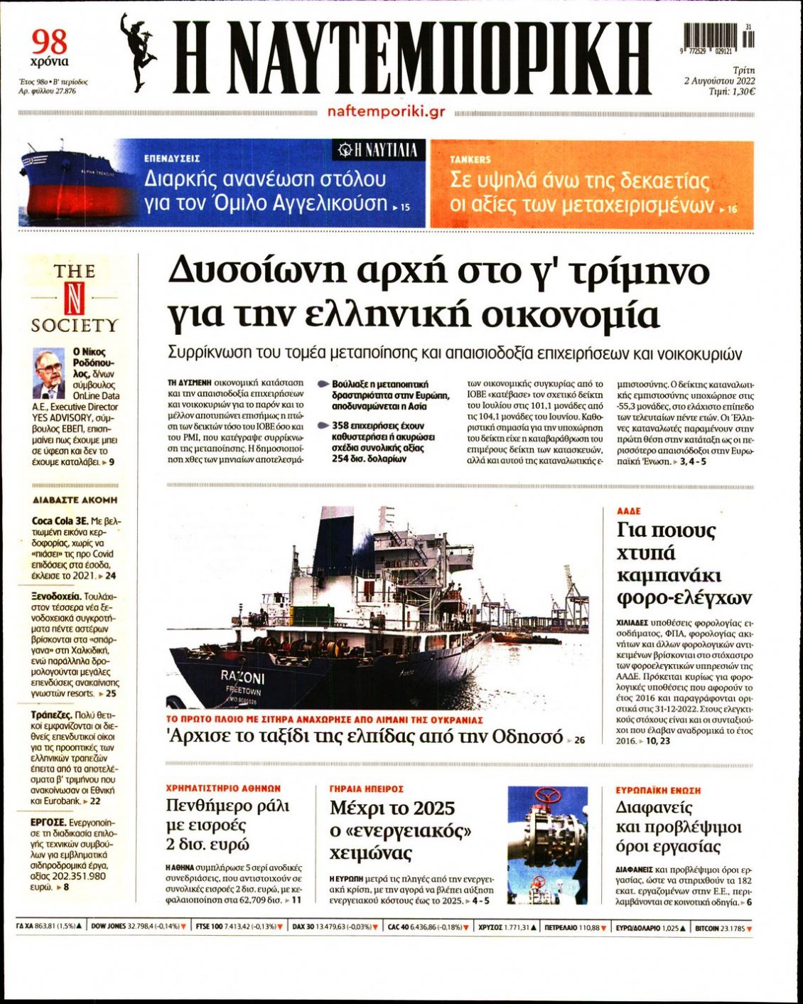Πρωτοσέλιδο Εφημερίδας - ΝΑΥΤΕΜΠΟΡΙΚΗ - 2022-08-02