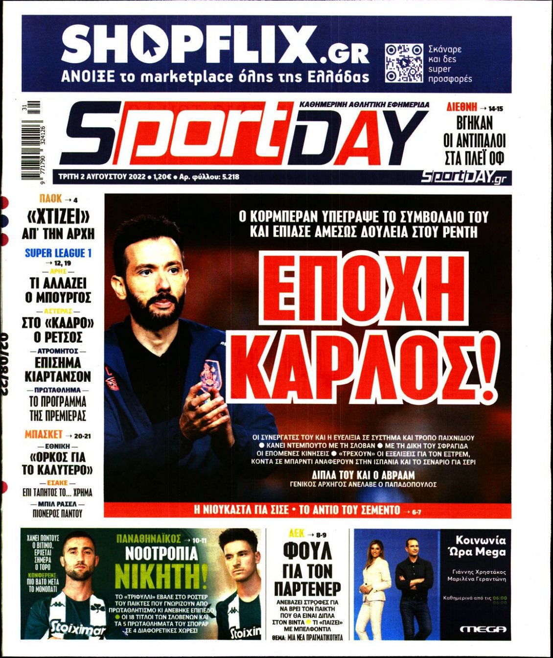 Πρωτοσέλιδο Εφημερίδας - SPORTDAY - 2022-08-02