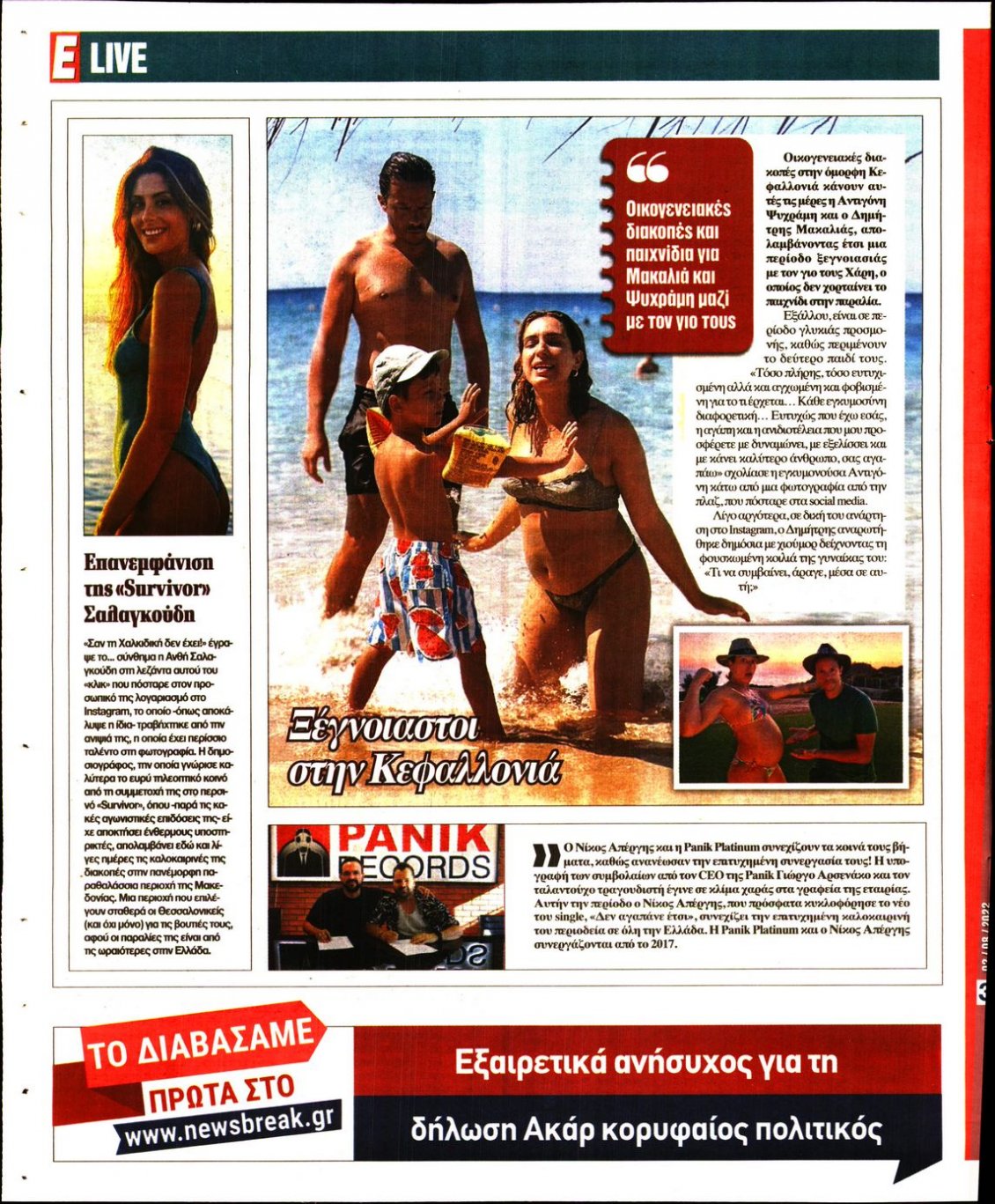 Οπισθόφυλλο Εφημερίδας - ESPRESSO - 2022-08-02