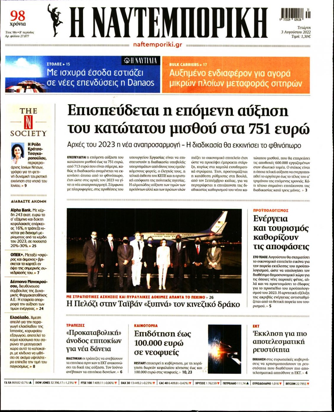Πρωτοσέλιδο Εφημερίδας - ΝΑΥΤΕΜΠΟΡΙΚΗ - 2022-08-03
