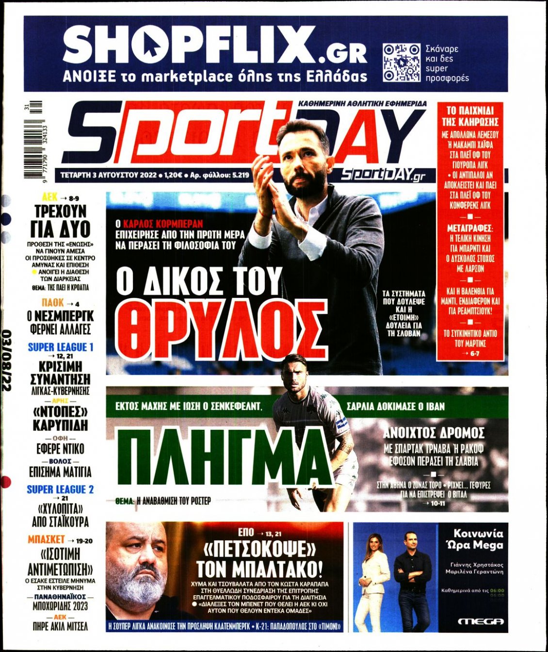 Πρωτοσέλιδο Εφημερίδας - SPORTDAY - 2022-08-03