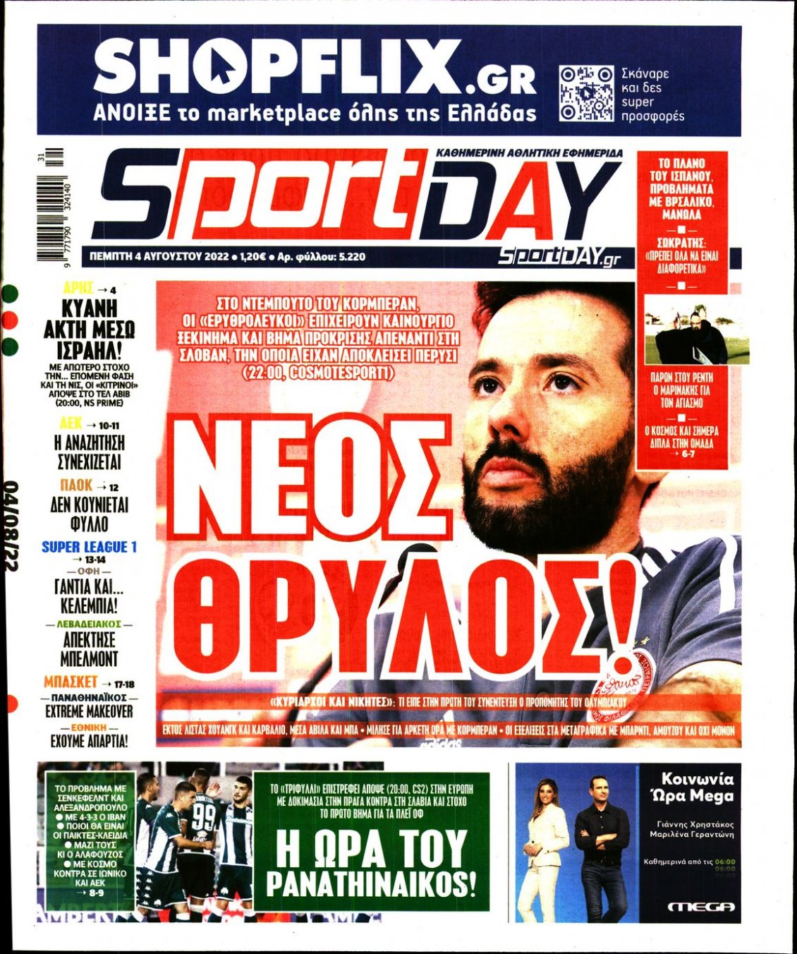 Πρωτοσέλιδο Εφημερίδας - SPORTDAY - 2022-08-04