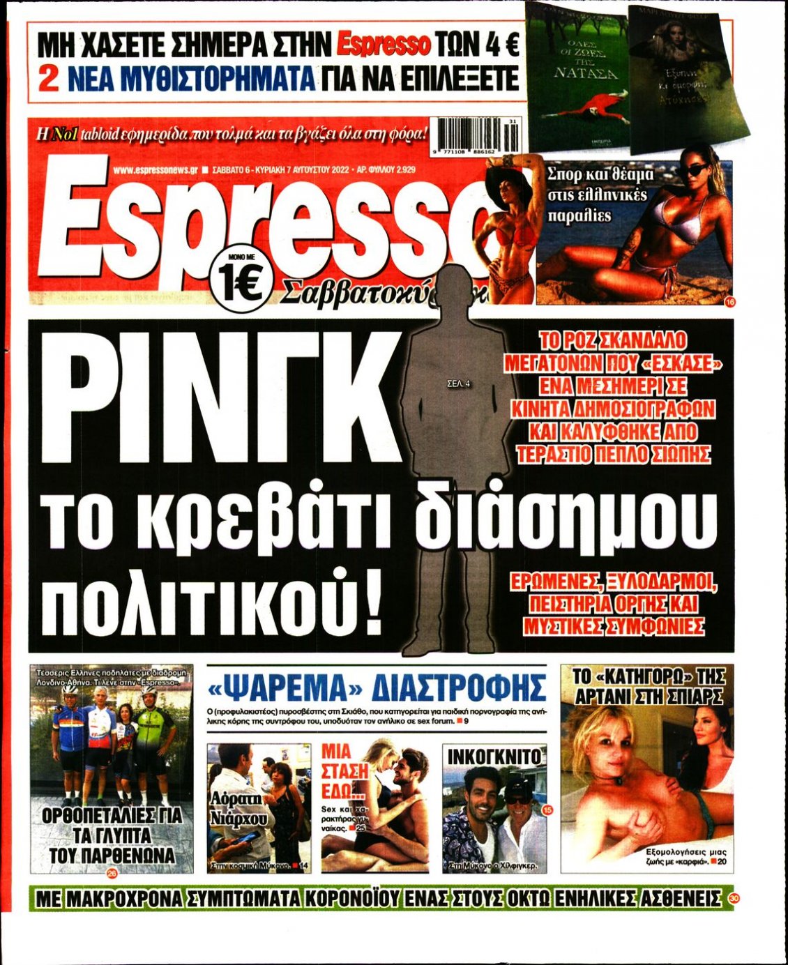 Πρωτοσέλιδο Εφημερίδας - ESPRESSO - 2022-08-06