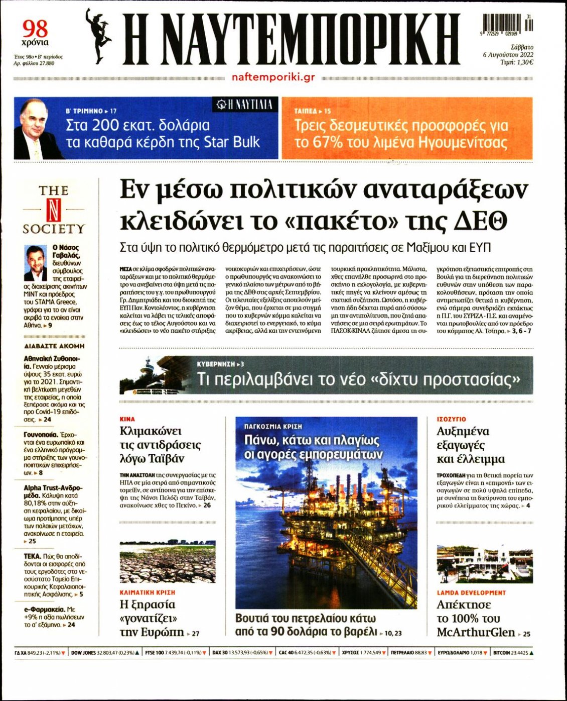 Πρωτοσέλιδο Εφημερίδας - ΝΑΥΤΕΜΠΟΡΙΚΗ - 2022-08-06