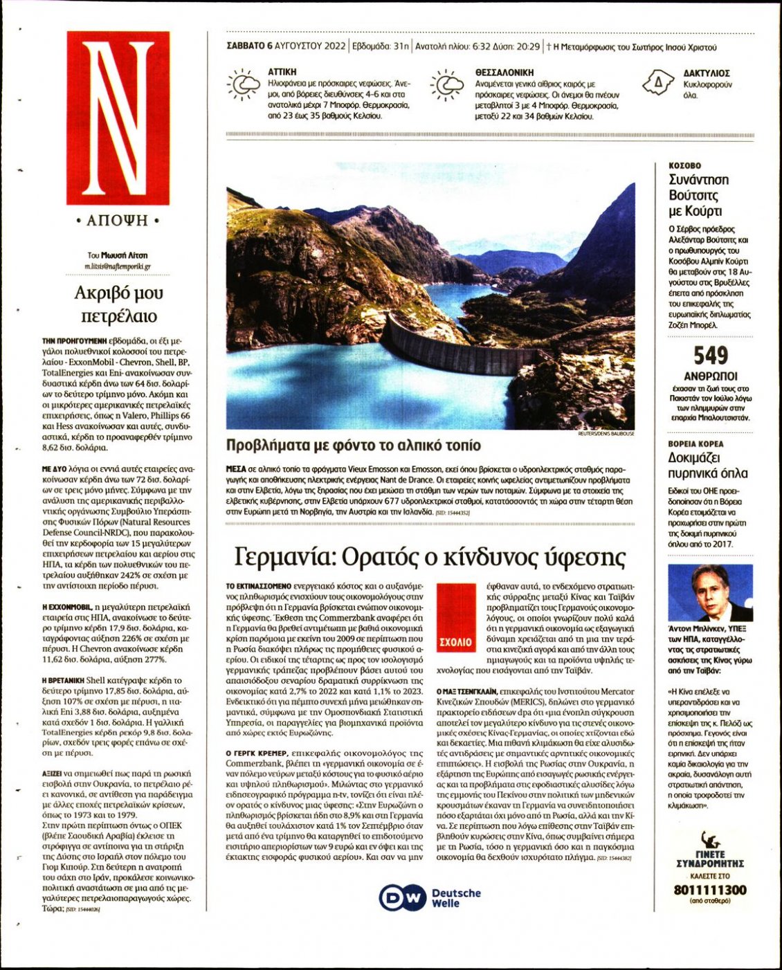 Οπισθόφυλλο Εφημερίδας - ΝΑΥΤΕΜΠΟΡΙΚΗ - 2022-08-06