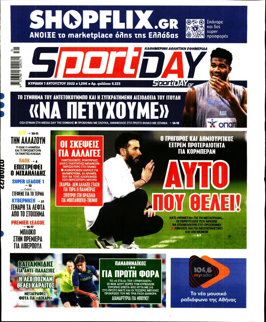 Πρωτοσέλιδο Εφημερίδας - SPORTDAY - 2022-08-07