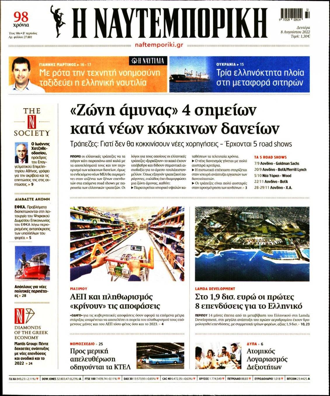 Πρωτοσέλιδο Εφημερίδας - ΝΑΥΤΕΜΠΟΡΙΚΗ - 2022-08-08
