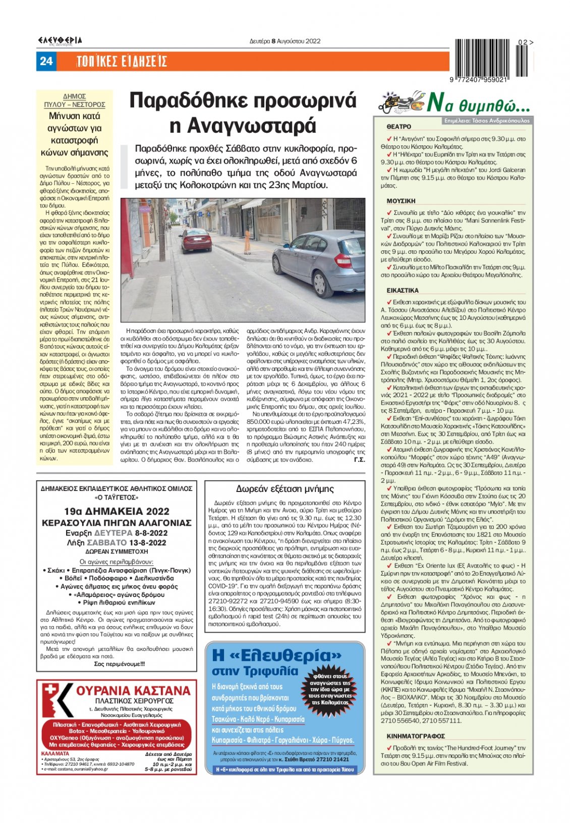 Οπισθόφυλλο Εφημερίδας - ΕΛΕΥΘΕΡΙΑ ΚΑΛΑΜΑΤΑΣ - 2022-08-08