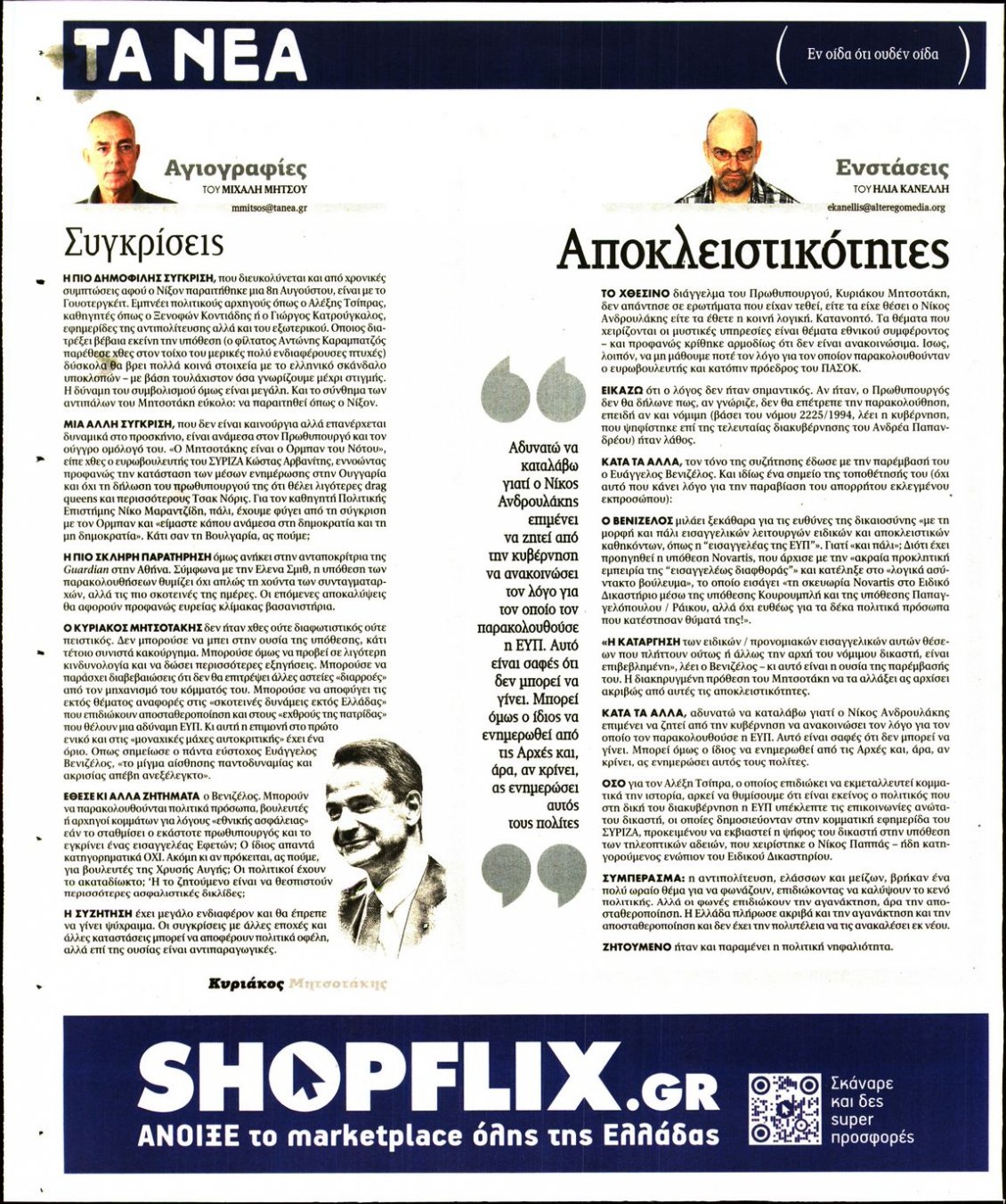 Οπισθόφυλλο Εφημερίδας - ΤΑ ΝΕΑ - 2022-08-09