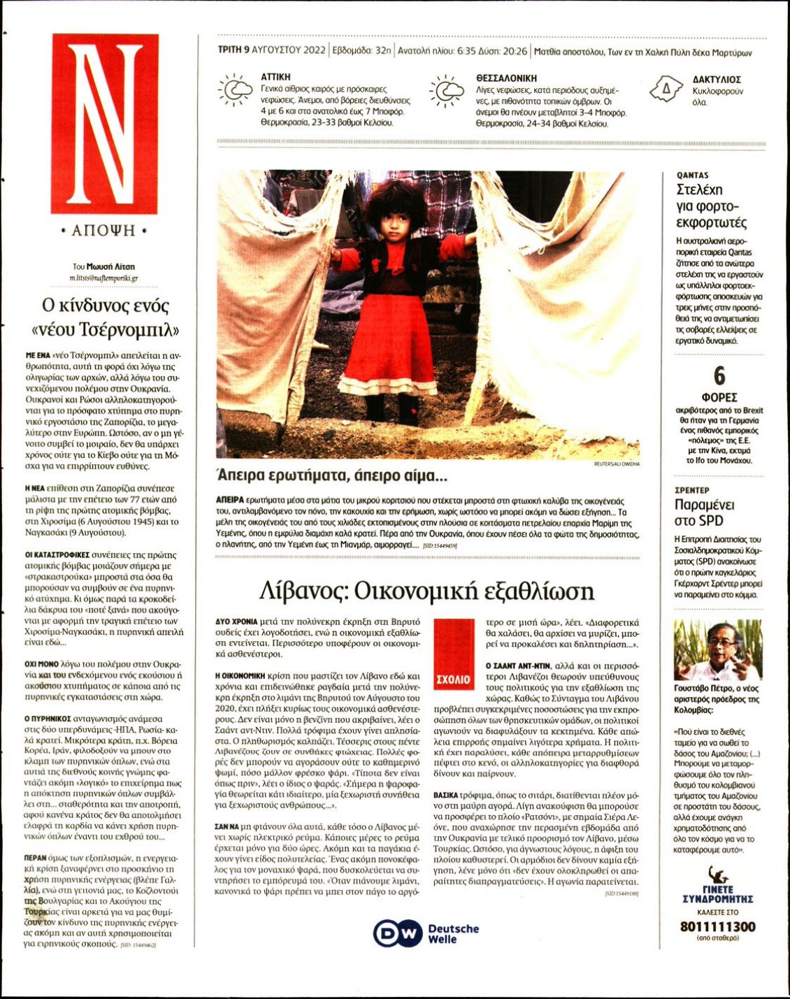 Οπισθόφυλλο Εφημερίδας - ΝΑΥΤΕΜΠΟΡΙΚΗ - 2022-08-09