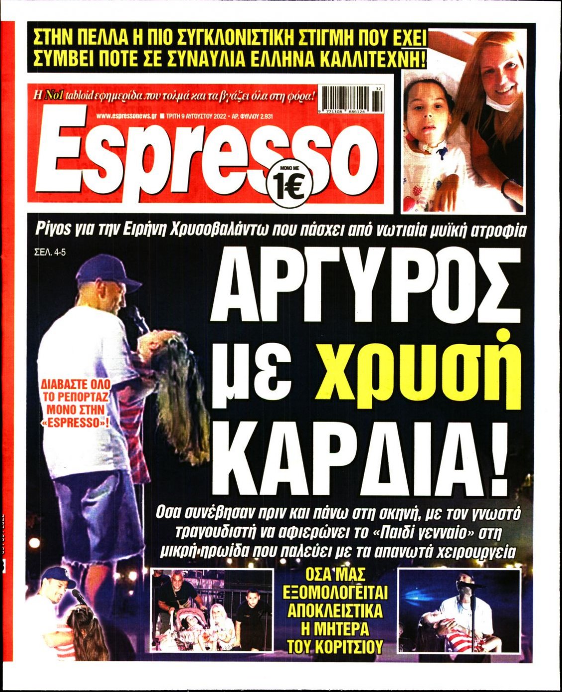 Πρωτοσέλιδο Εφημερίδας - ESPRESSO - 2022-08-09