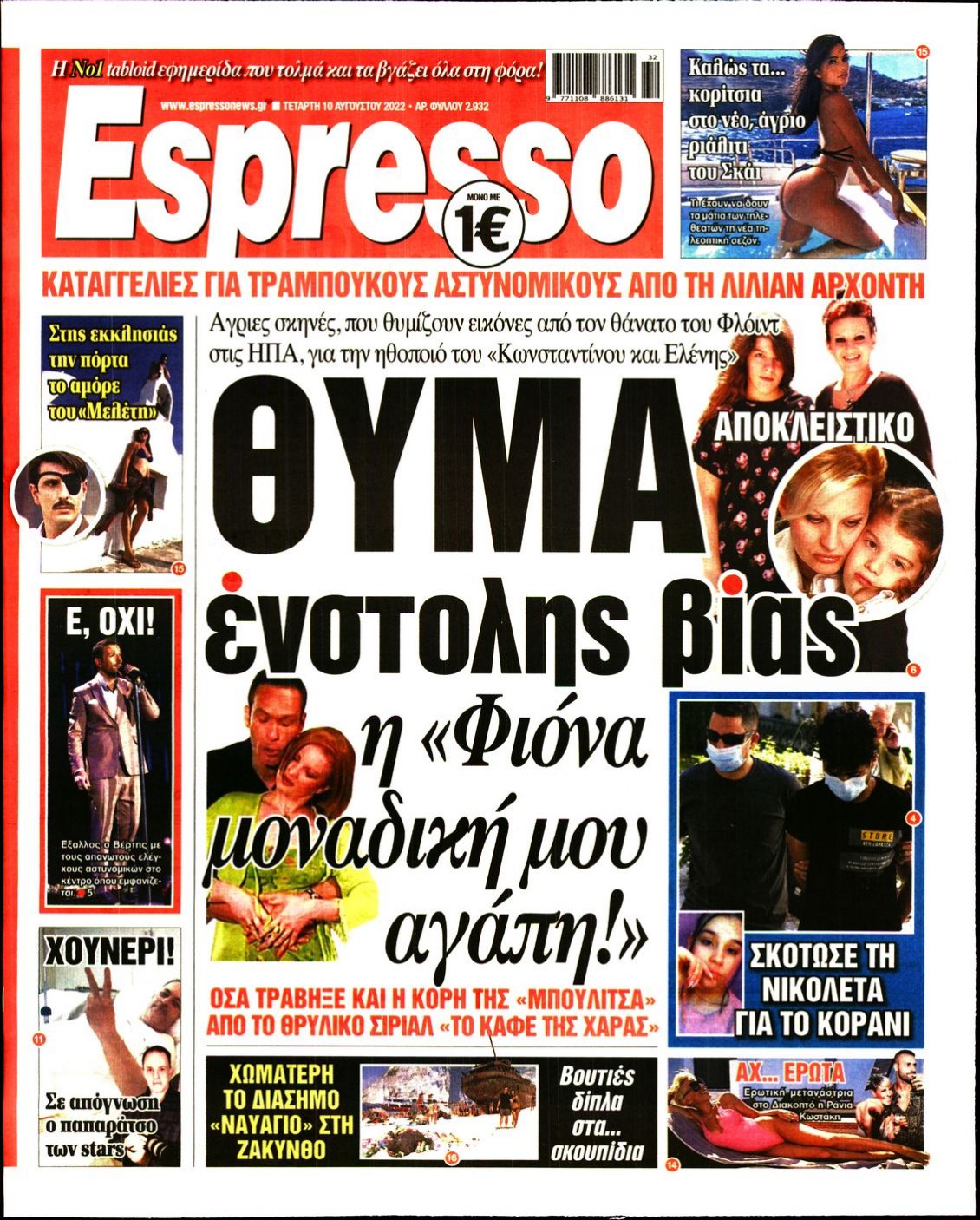 Πρωτοσέλιδο Εφημερίδας - ESPRESSO - 2022-08-10