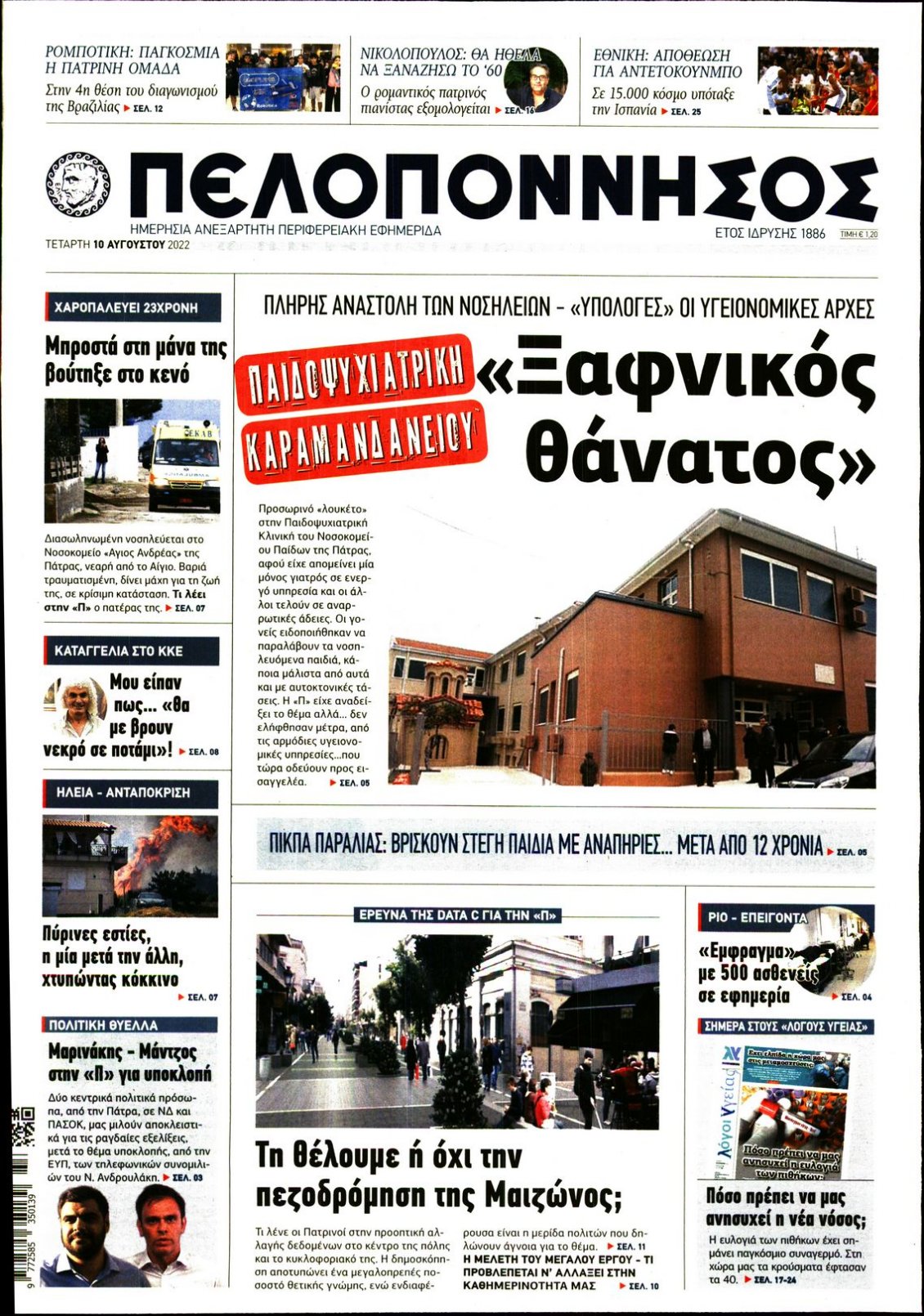 Πρωτοσέλιδο Εφημερίδας - ΠΕΛΟΠΟΝΝΗΣΟΣ - 2022-08-10