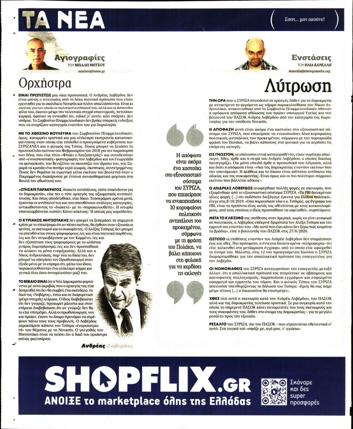 Οπισθόφυλλο Εφημερίδας - ΤΑ ΝΕΑ - 2022-08-11