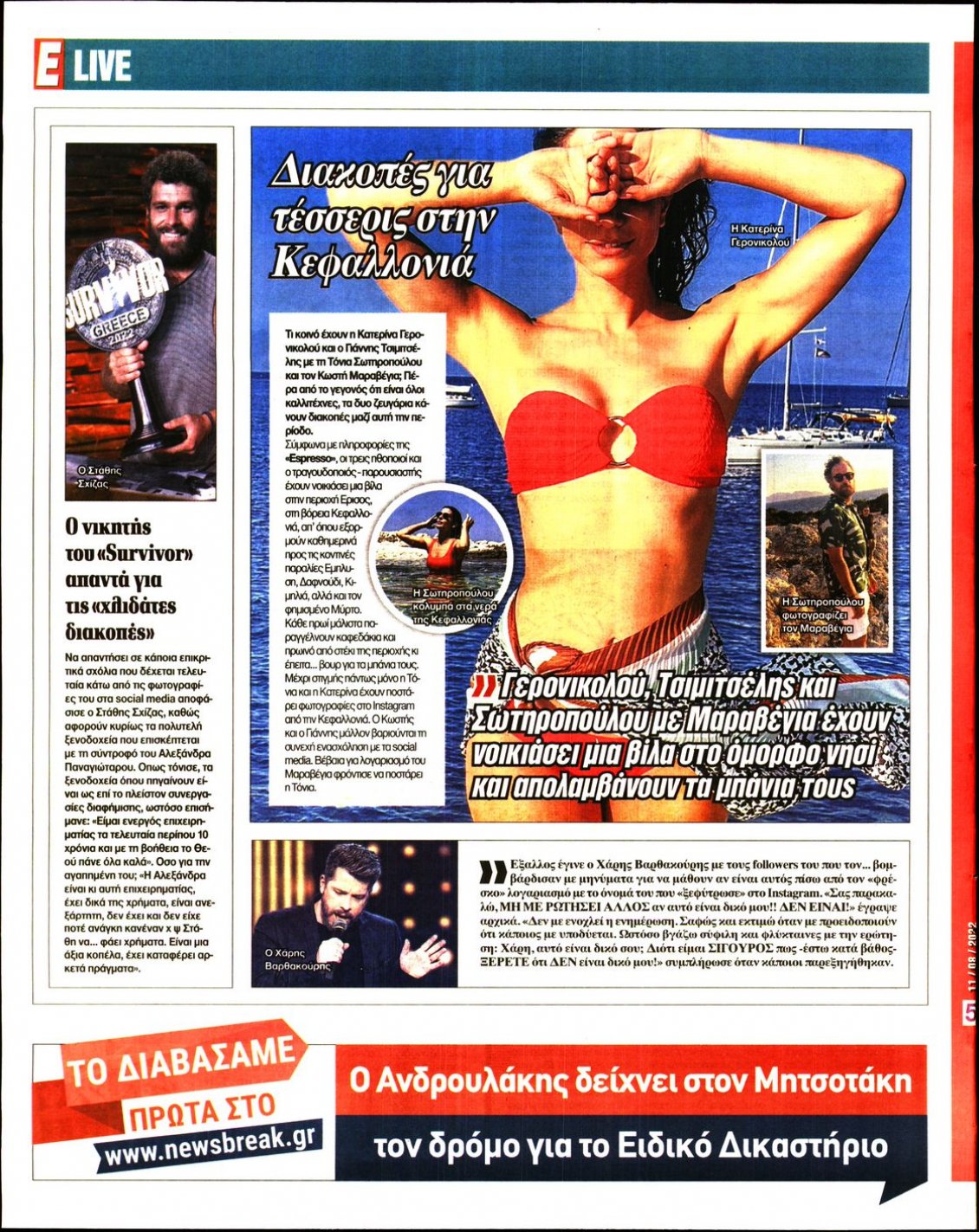 Οπισθόφυλλο Εφημερίδας - ESPRESSO - 2022-08-11