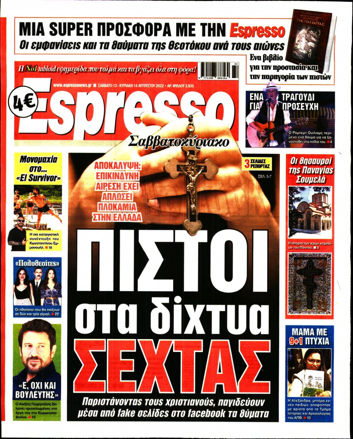 Πρωτοσέλιδο Εφημερίδας - ESPRESSO - 2022-08-13