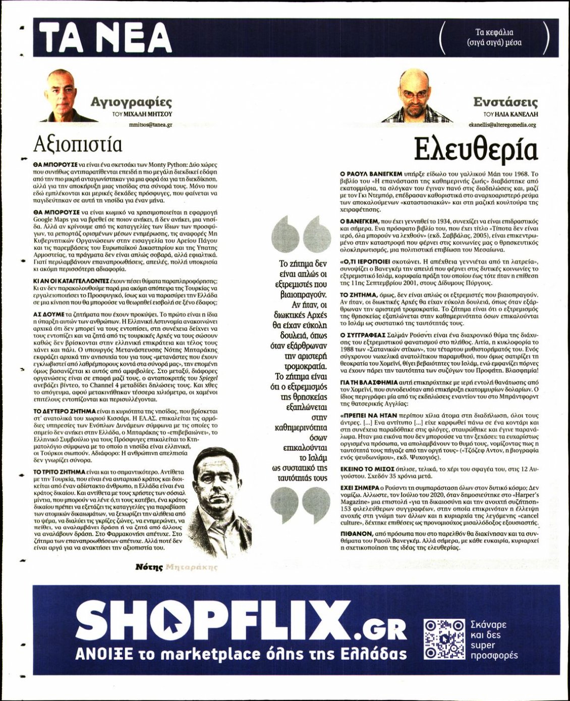 Οπισθόφυλλο Εφημερίδας - ΤΑ ΝΕΑ - 2022-08-16