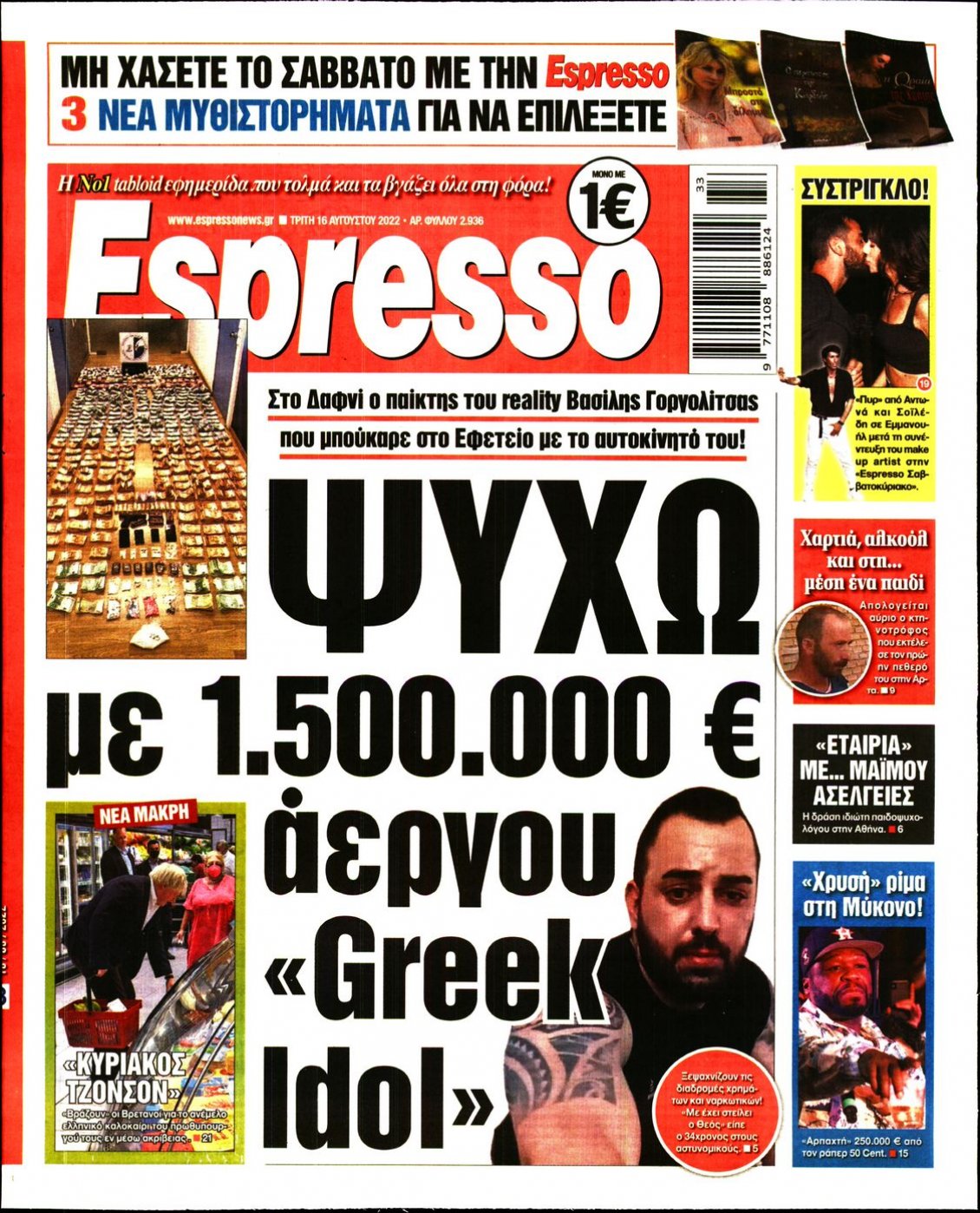 Πρωτοσέλιδο Εφημερίδας - ESPRESSO - 2022-08-16