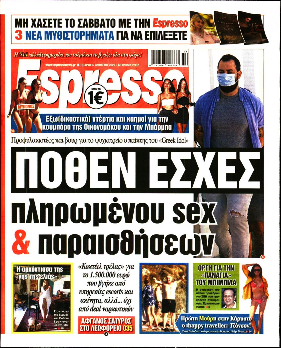 Πρωτοσέλιδο Εφημερίδας - ESPRESSO - 2022-08-17