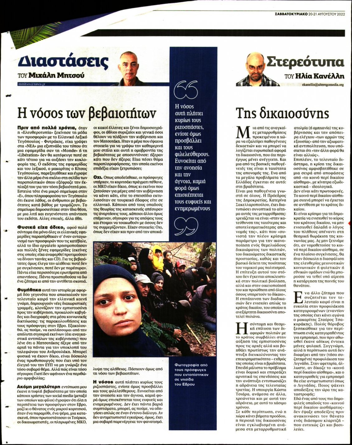 Οπισθόφυλλο Εφημερίδας - ΤΑ ΝΕΑ - 2022-08-20