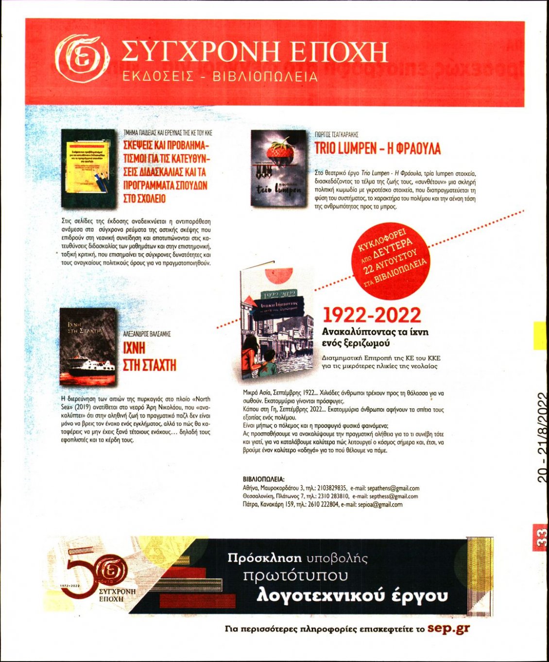Οπισθόφυλλο Εφημερίδας - ΡΙΖΟΣΠΑΣΤΗΣ - 2022-08-20