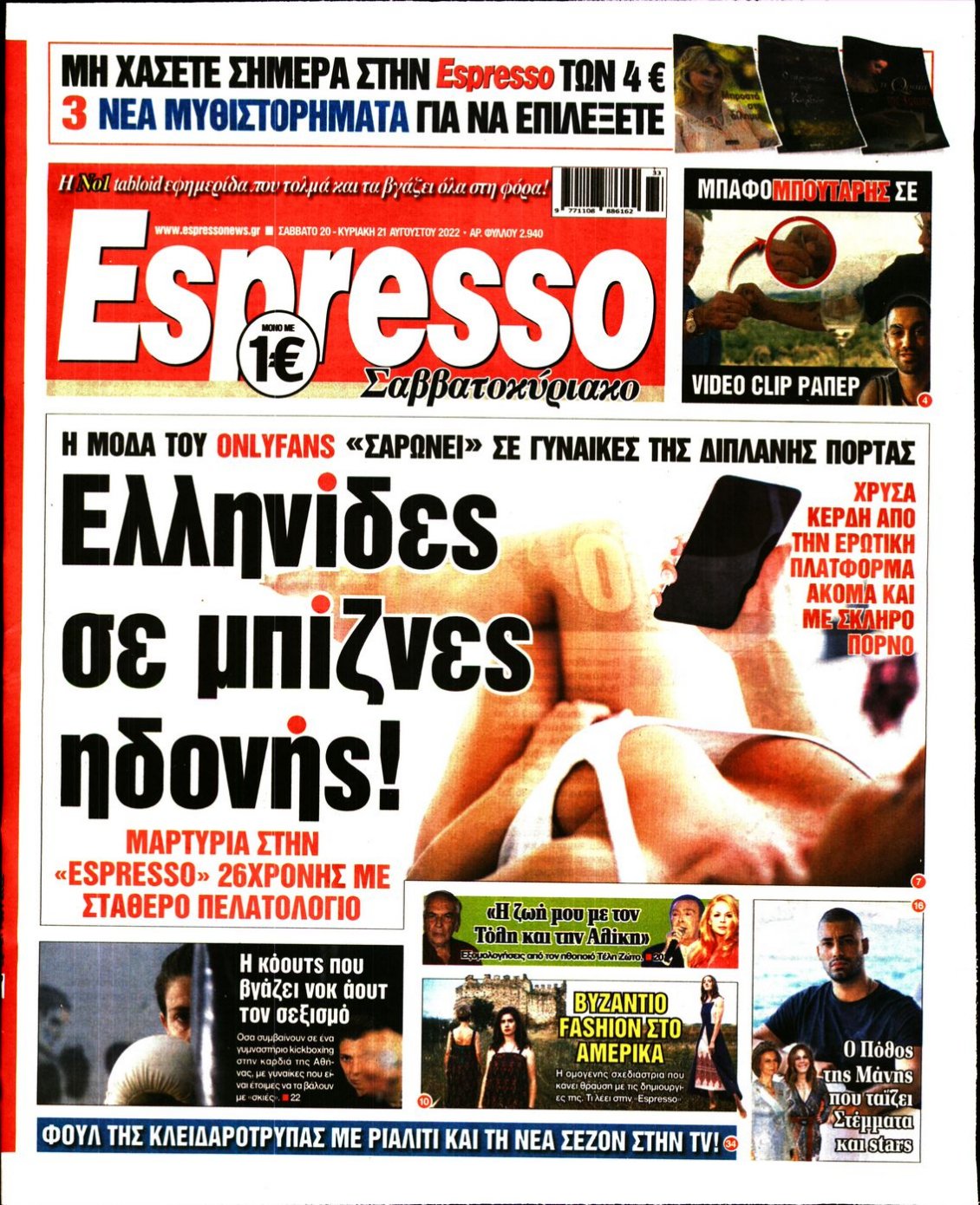 Πρωτοσέλιδο Εφημερίδας - ESPRESSO - 2022-08-20