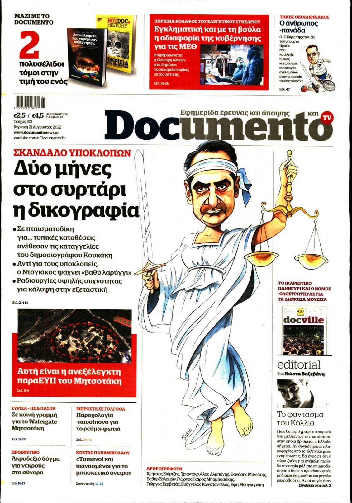 Πρωτοσέλιδο Εφημερίδας - DOCUMENTO - 2022-08-21