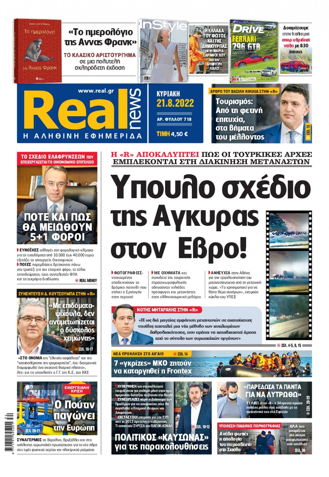 Πρωτοσέλιδο Εφημερίδας - REAL NEWS - 2022-08-21