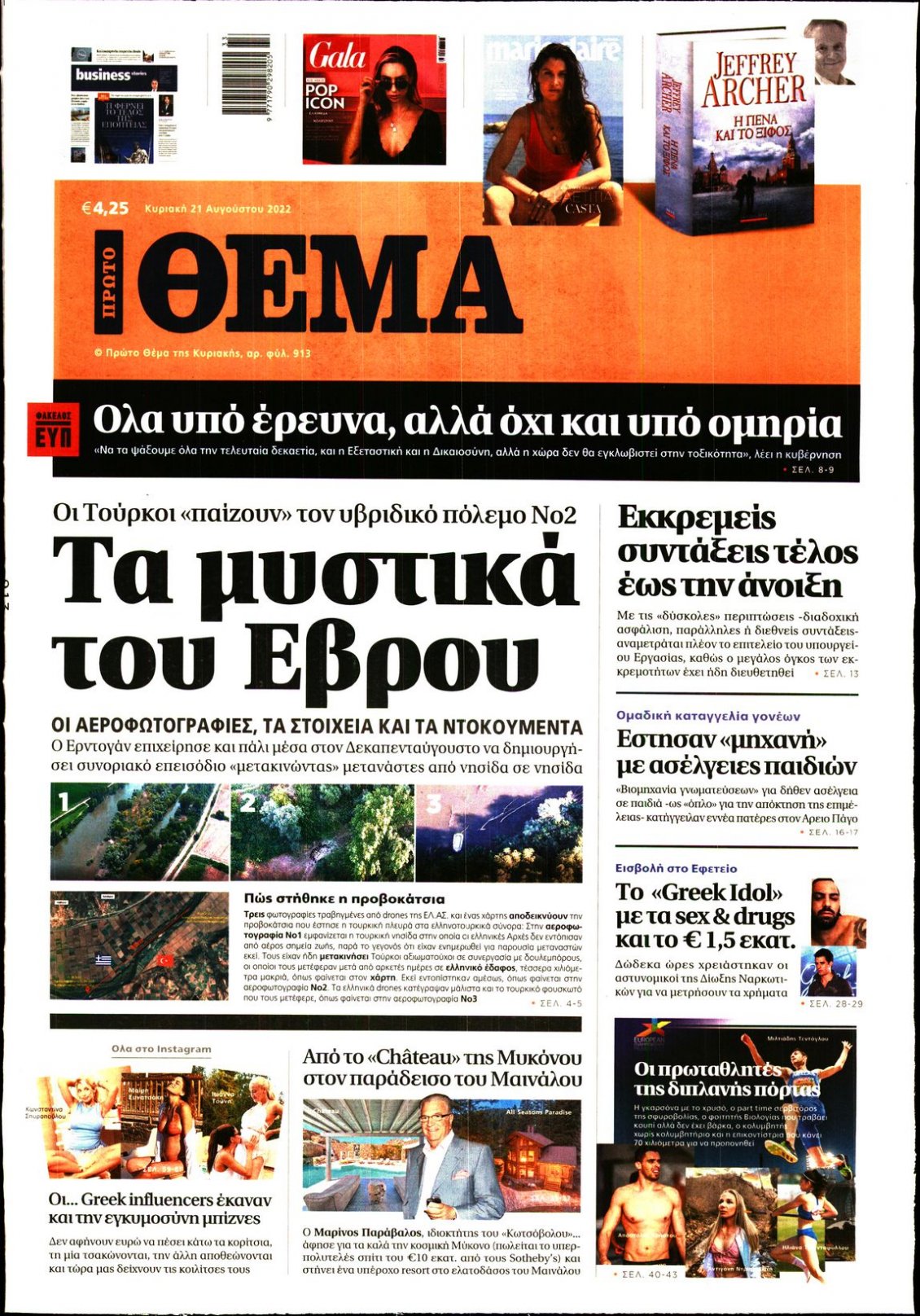 Πρωτοσέλιδο Εφημερίδας - ΠΡΩΤΟ ΘΕΜΑ - 2022-08-21